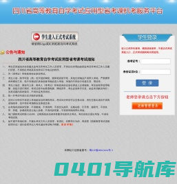 欢迎使用四川省高等教育自学考试省考课机考服务平台