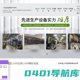 EPP结构件,EPP成型,EPS结构件,鑫扬包装,EPS保丽龙,EPP成型制品厂家