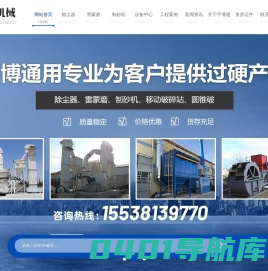除尘器,河南除尘器设计_河南除尘器安装-巩义市宇博通机械制造有限公司