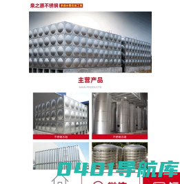 阜新不锈钢水箱|阜新市不锈钢水箱|阜新不锈钢水箱厂-沈阳泉之源不锈钢有限公司