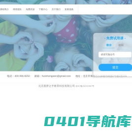 夫子中文