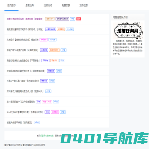 地推任务网 - 真正「免费」的悬赏任务接单平台