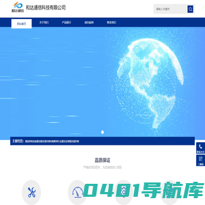 和达通信科技有限公司