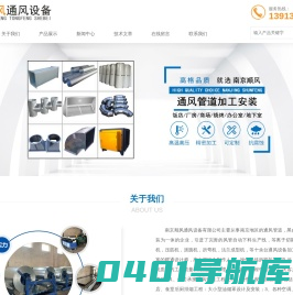 南京通风管道-通风管道加工-排烟管道安装-饭店厨房排烟-车间厂房通风-南京顺风通风管道有限公司