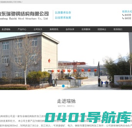 山东瑞驰钢结构有限公司|钢结构加工生产厂家|山东大型钢结构加工制作|山东钢结构