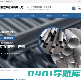 山东鼎冠不锈钢有限公司