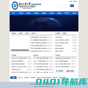 湖北工业大学科学技术发展研究院