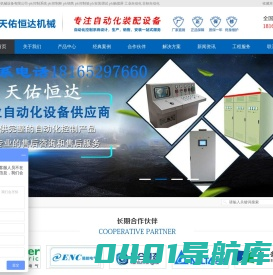 西安天佑恒达机械设备有限公司-plc控制系统 plc控制柜 plc销售 plc控制箱 plc安装调试 plc触摸屏 工业自动化 非标自动化