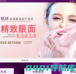 唐山晓林精致眼面医疗美容|唐山晓林精致眼面医疗美容诊所有限公司