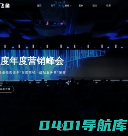营销型网站_营销型网站建设_飞鱼网络知名品牌