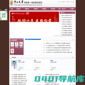 中山大学附属第一医院惠亚医院