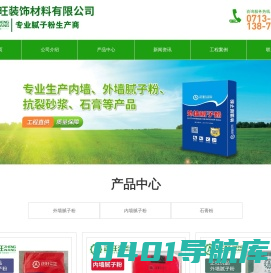 湖北外墙_内墙腻子粉-黄冈建筑石膏粉公司-湖北正旺装饰