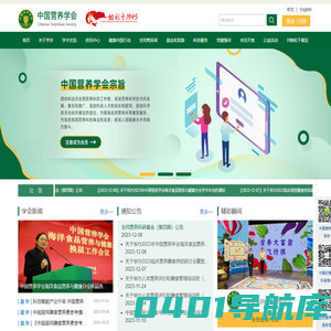 中国营养学会官网