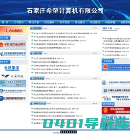 河北石家庄希望计算机有限公司