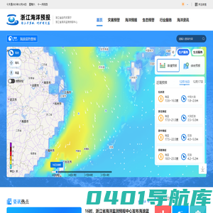 浙江海洋预报