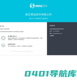 南京厚知软件有限公司