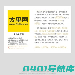 黄山安裕盛网络科技有限公司