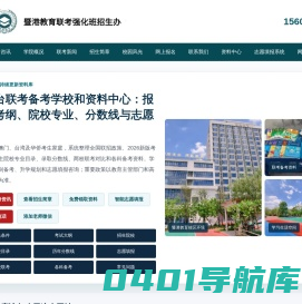 暨港教育港澳台侨联考强化班-暨港教育港澳台侨联考联招招生办官方授权网站