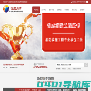 佛山消防维保|工程|安装|施工|报建|验收-广东恒成消防工程有限公司
