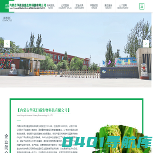 内蒙古华茂日盛生物科技有限公司+华茂日盛生物科技,硅质无机肥,硅肥