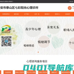泰安心理咨询_青少年心理咨询_婚恋情感咨询_心理医生-泰安七彩阳光心理诊所