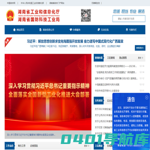 湖南省工业和信息化厅