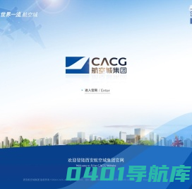 西安航空城集团-
