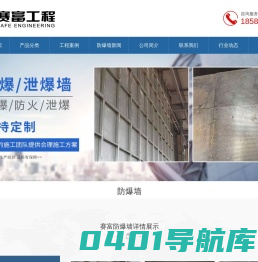 防爆墙-专业泄爆墙和防爆门窗生产厂家「赛富」