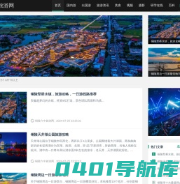 铜陵六中旅游网,我爱旅游网