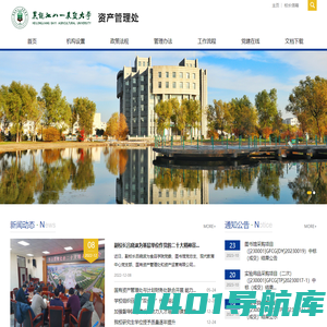 黑龙江八一农垦大学-资产管理处