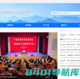 宁波终身学习网