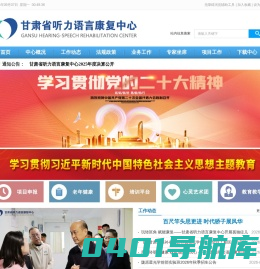 甘肃省听力语言康复中心