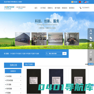 井上泡棉,EPDM泡棉,CR泡棉,NBR泡棉,PE泡棉,昆山宏天凯电子材料有限公司-首页-昆山宏天凯电子材料有限公司