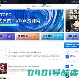 TTOFO跨境电商 - TikTok运营导航是TTOFO为跨境卖家提供的专业TikTok一站式的运营必备工具箱，面向TikTok运营者以及跨境出海卖家，提供TikTok运营、学习教程、工具、直播、变现、数据分析、广告投放、社媒营销等一站式的TikTok运营必备工具，让跨境出海更简单、更便捷！