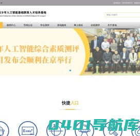 青少年人工智能基础教育人才培养基地