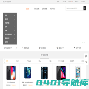宅急收闲置网-手机回收-电脑回收-二手手机回收-笔记本回收-您值得信赖的专业回收服务平台
