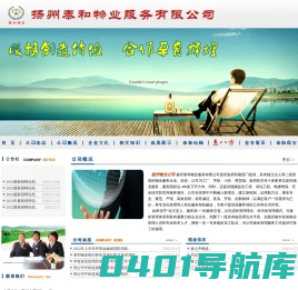 扬州泰和物业服务有限公司