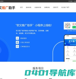 媒体投稿_软文推广助手