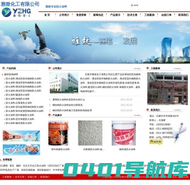 雅致化工-防火涂料_钢结构防火涂料_隧道防火涂料_饰面防火涂料_耐烃类防火涂料