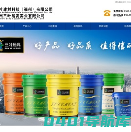 三叶建材科技（福州）有限公司