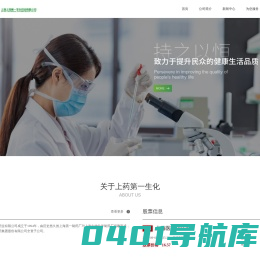 上海上药第一生化药业有限公司
