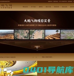 大鹏飞翔国际集团_自然资源_湖南大鹏飞翔自然资源国际集团有限公司