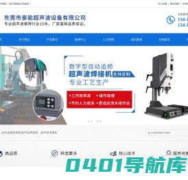 超声波塑焊机，超声波焊接机，超声波模具，超声波熔接机，超声波，东莞市泰能超声波设备有限公司