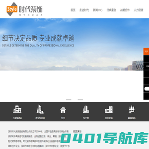 深圳时代装饰股份有限公司