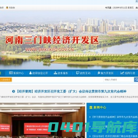 河南三门峡经济开发区