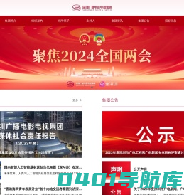 深圳广播电影电视集团
