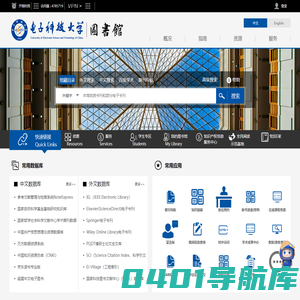 电子科技大学图书馆