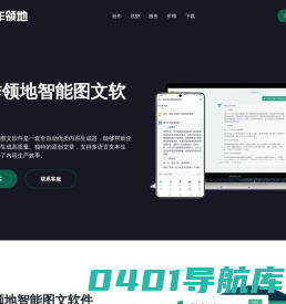 创作领地官方图文软件