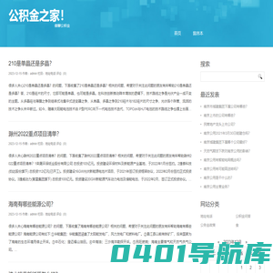 微聊公积金-公积金之家！