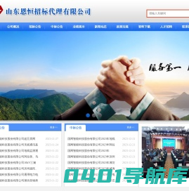 山东恩恒招标代理有限公司